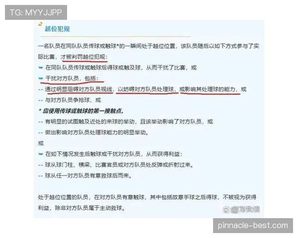 越位判定的核心条件:位置、参与进攻与时间点解析 越位判定的核心条件:位置、参与进攻与时间点解析