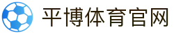 平博体育App官网入口 - 官方下载安装平台